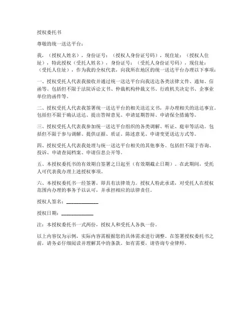 统一送达平台授权委托书