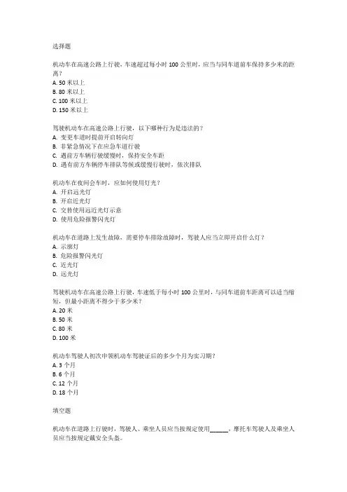 机动车驾驶员教学与考试大纲