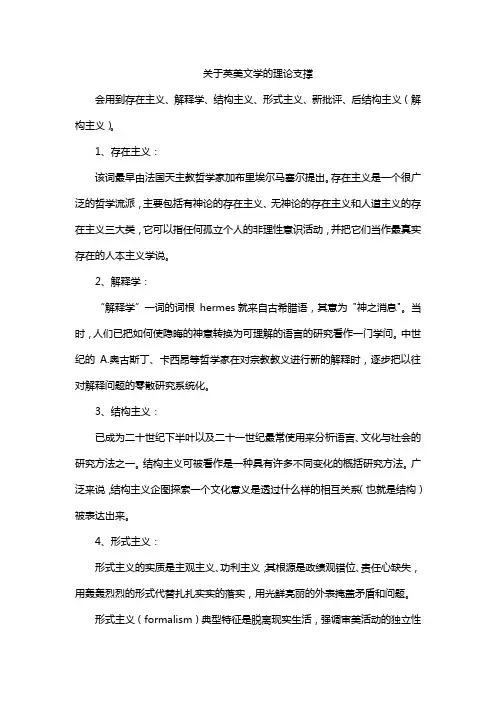 关于英美文学的理论支撑