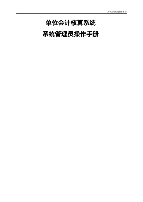 系统管理员操作手册