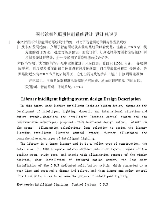 图书馆智能照明控制系统设计-毕业论文