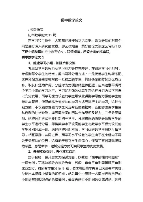 初中数学论文