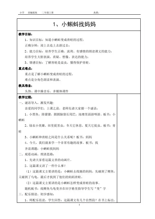 部编版小学二年级上册语文教案(全册完整版)
