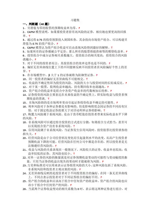 上财投资学教程第二版课后练习第4章习题集