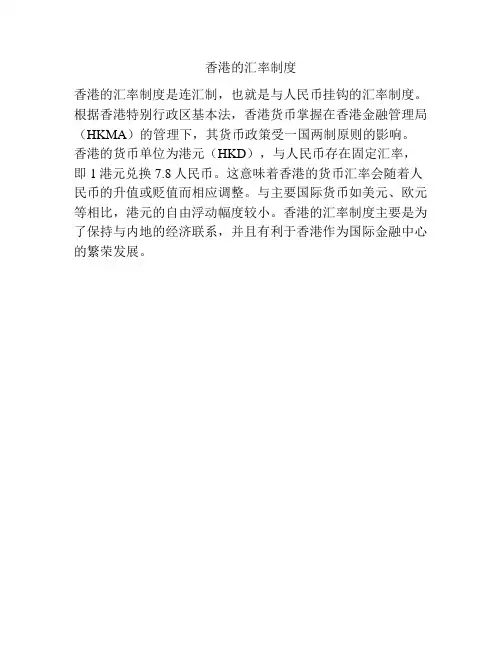 香港的汇率制度