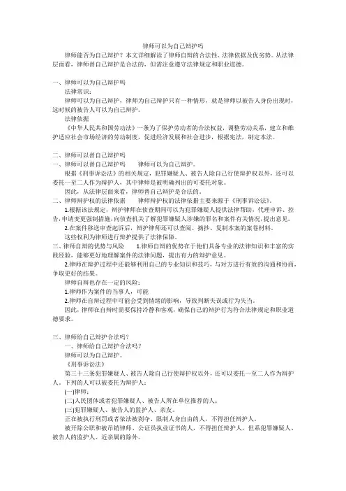 律师可以为自己辩护吗