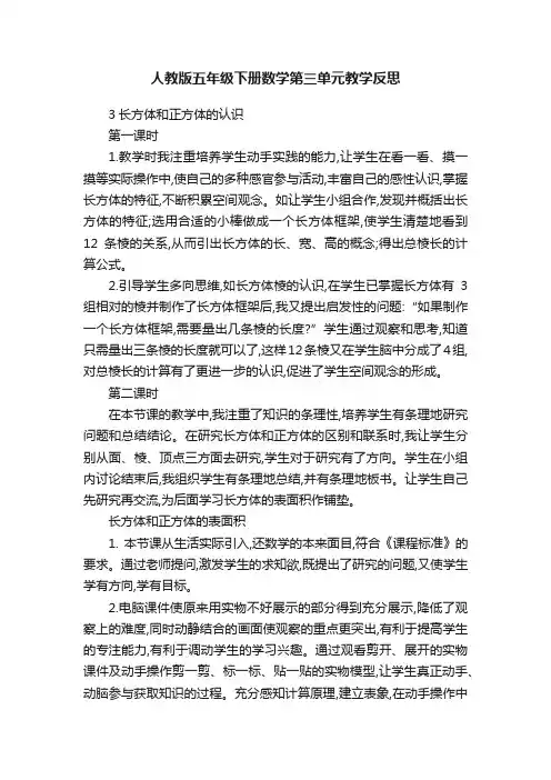 人教版五年级下册数学第三单元教学反思