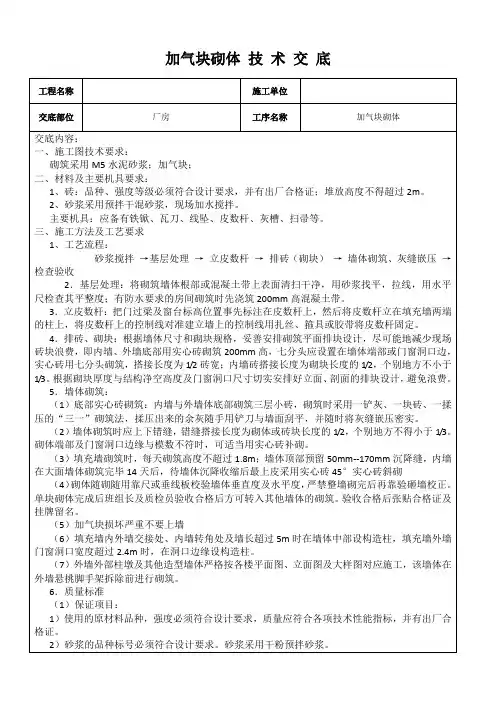加气块砌体技术交底