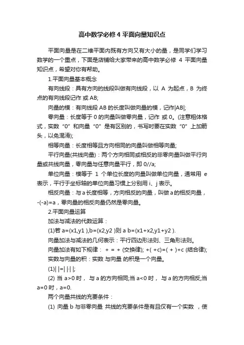 高中数学必修4平面向量知识点