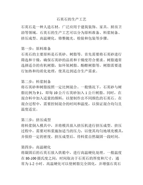 石英石的生产工艺