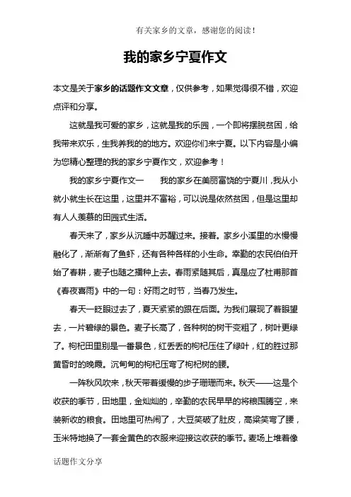 我的家乡宁夏作文