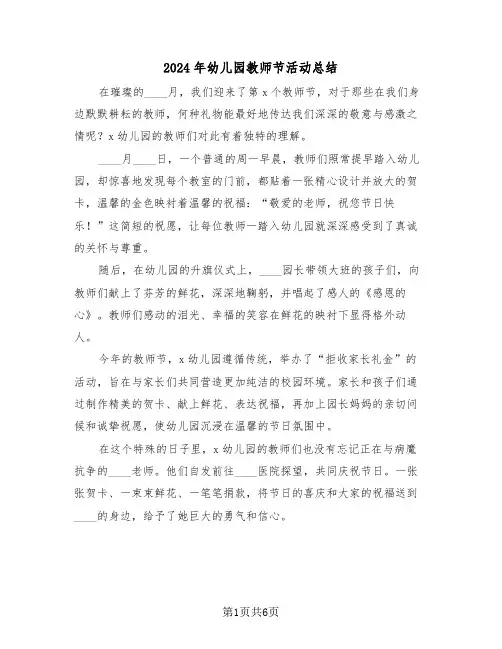 2024年幼儿园教师节活动总结（三篇）
