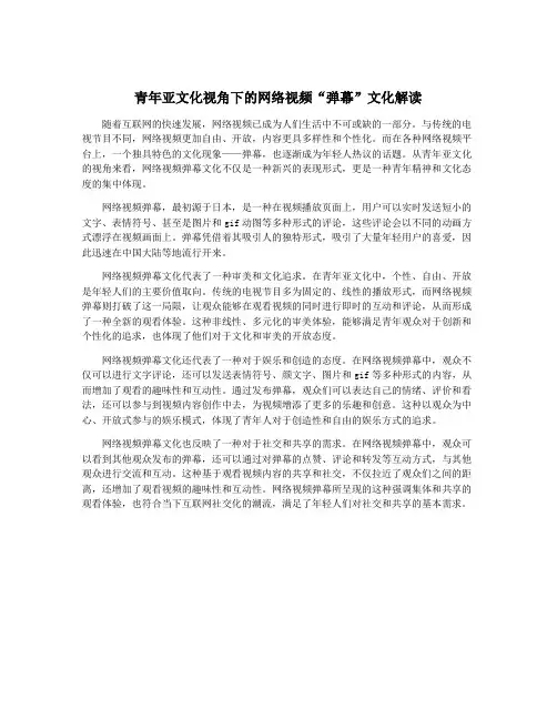 青年亚文化视角下的网络视频“弹幕”文化解读