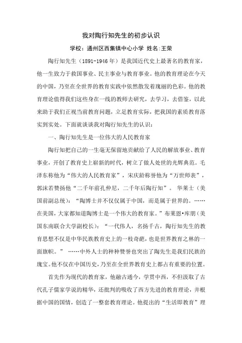 我对陶行知先生的初步认识