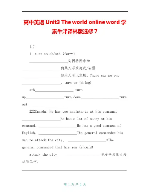 高中英语 Unit3 The world online word学案牛津译林版选修7