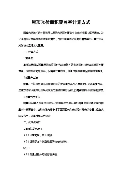屋顶光伏面积覆盖率计算方式