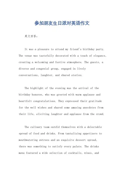 参加朋友生日派对英语作文