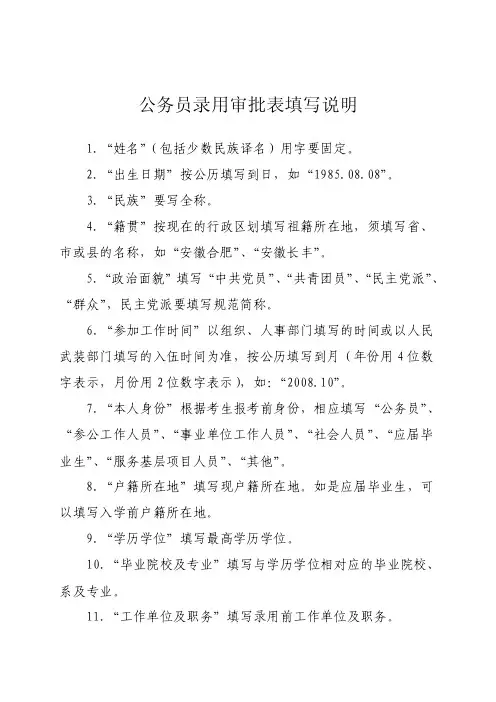 公务员录用审批表填写说明