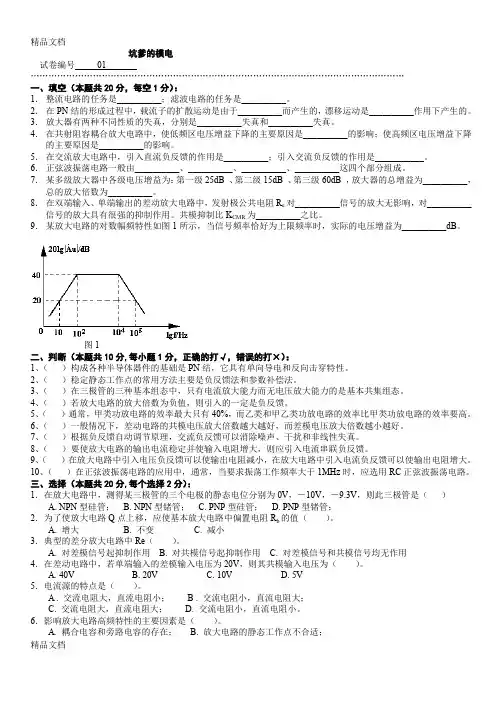 最新模拟电路考试试题10套和答案(打印版)资料
