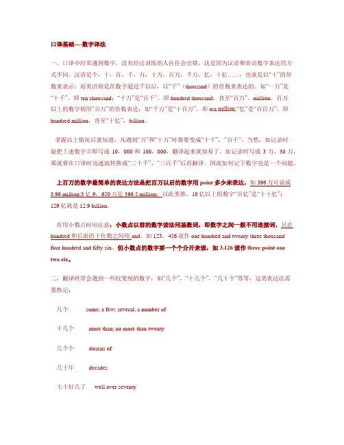数字倍数翻译