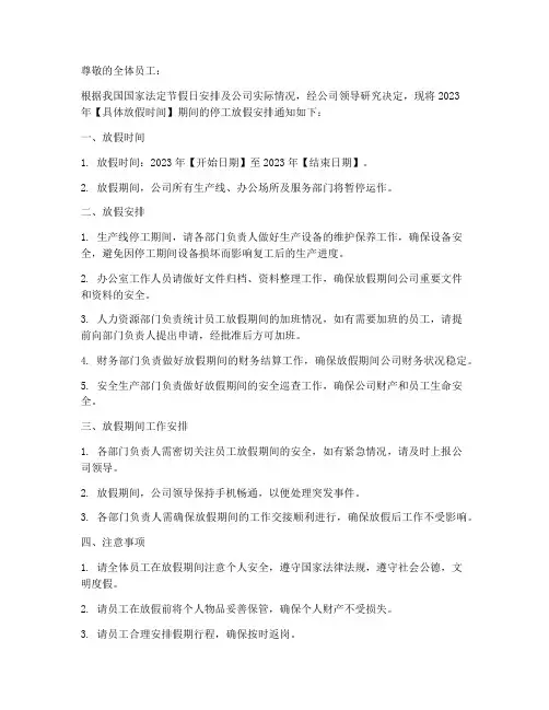 企业停工放假通知模板