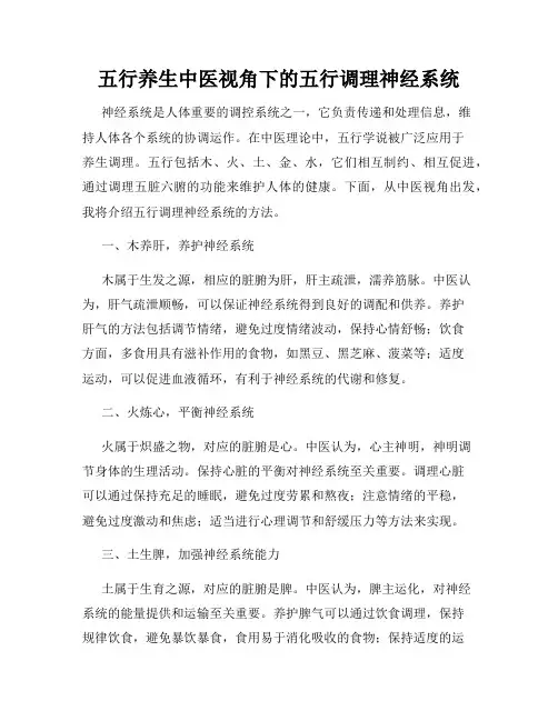 五行养生中医视角下的五行调理神经系统