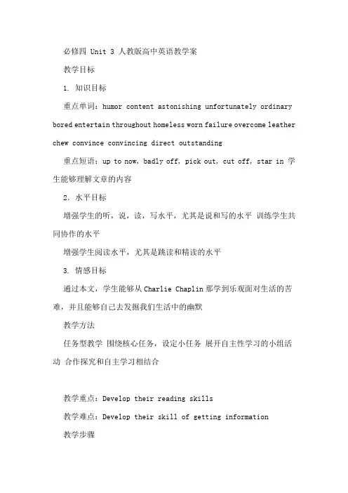 必修四 Unit 3 人教版高中英语教学案