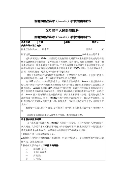 玻璃体腔注药术