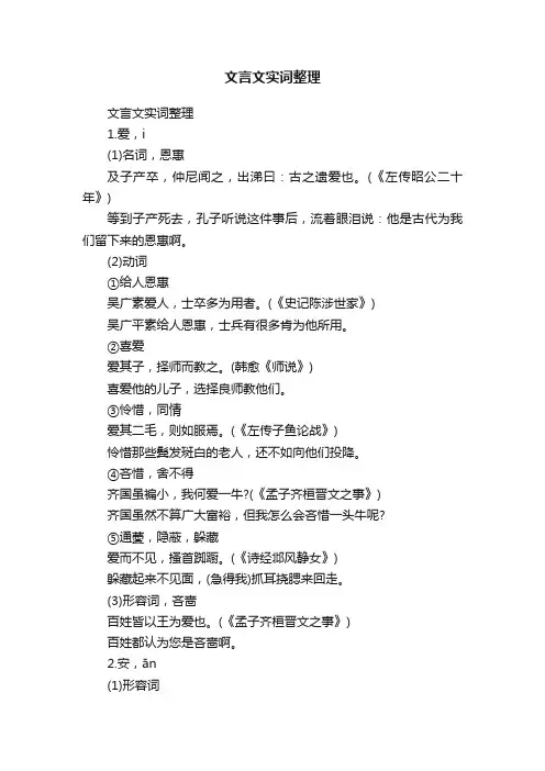 文言文实词整理