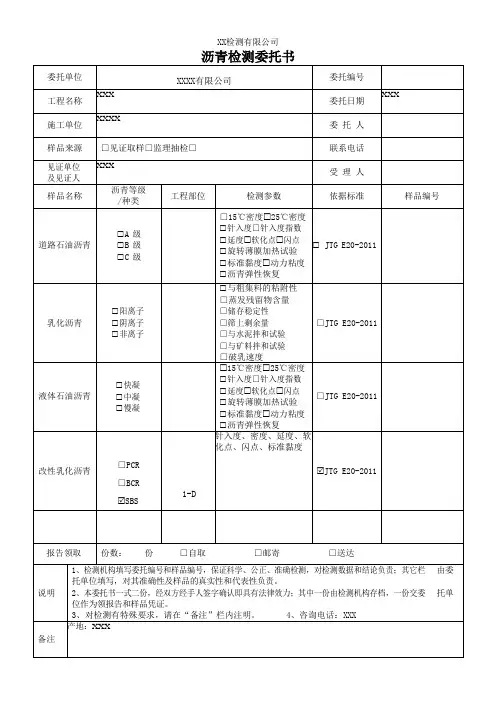 沥青原材检测委托书模板