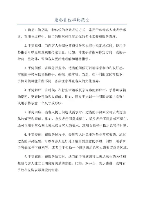 服务礼仪手势范文