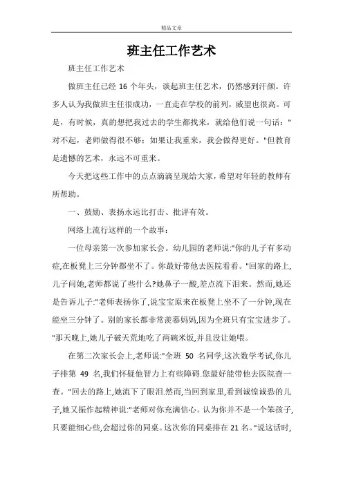 班主任工作艺术