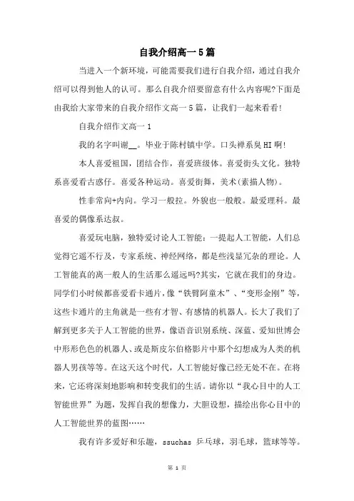 自我介绍高一5篇
