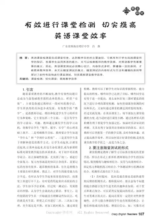 有效进行课堂检测切实提高英语课堂效率