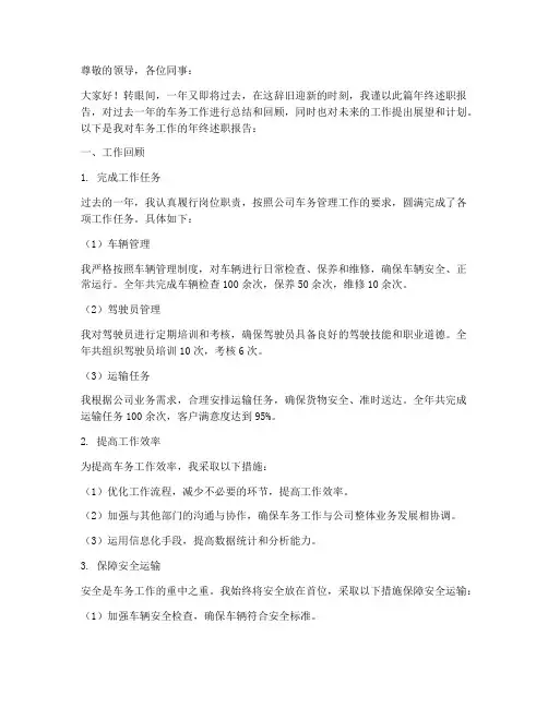 车务工作年终述职