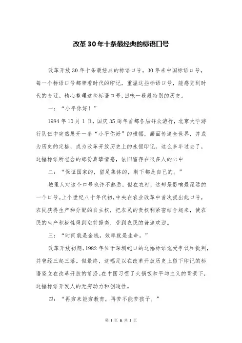 改革30年十条最经典的标语口号