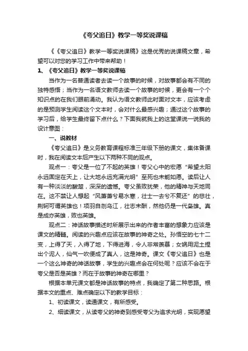 《夸父追日》教学一等奖说课稿