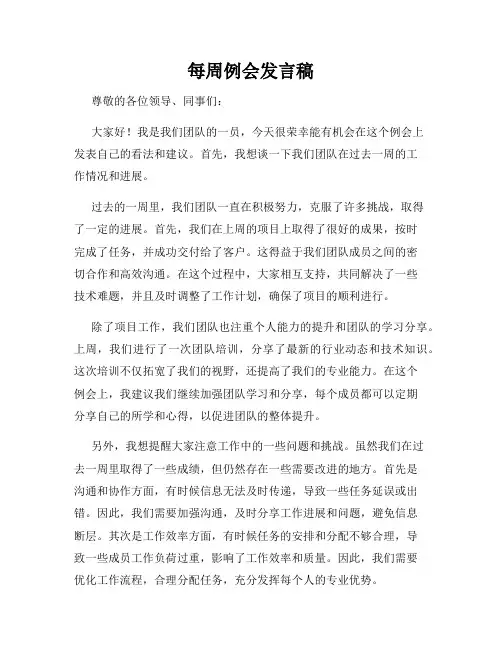 每周例会发言稿