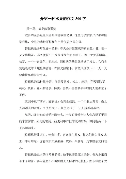 介绍一种水果的作文300字