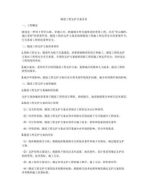 隧道工程支护方案范本