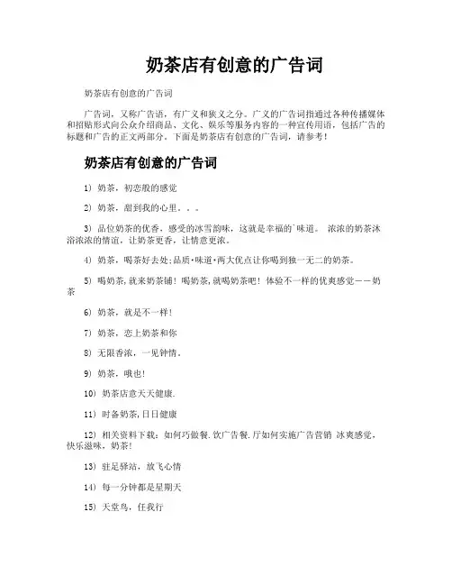 奶茶店有创意的广告词