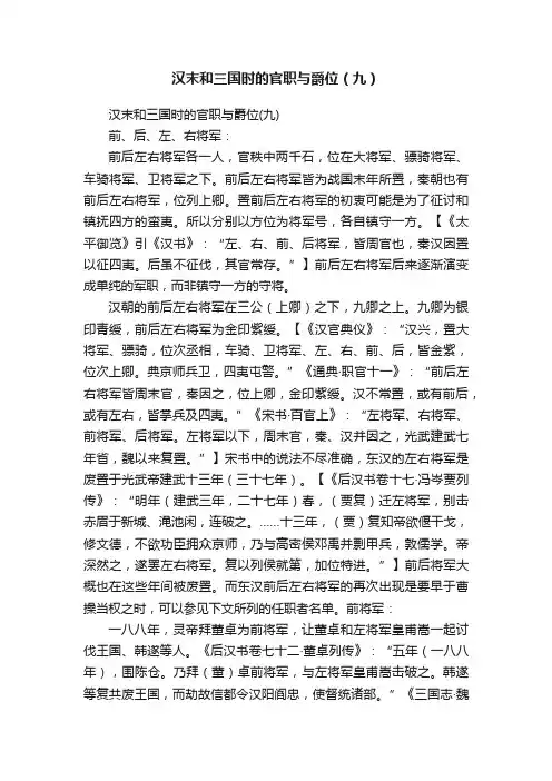 汉末和三国时的官职与爵位（九）