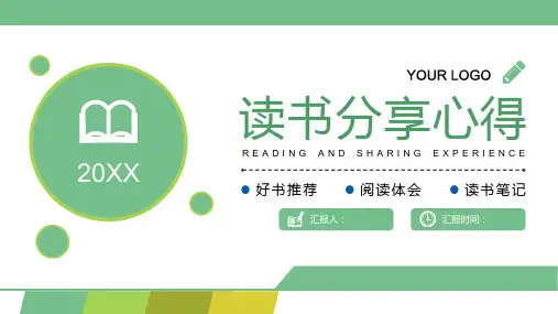 读书分享心得好书推荐阅读体会PPT模板