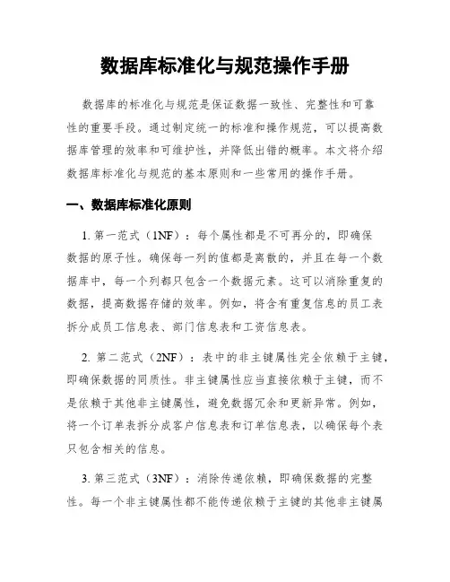 数据库标准化与规范操作手册