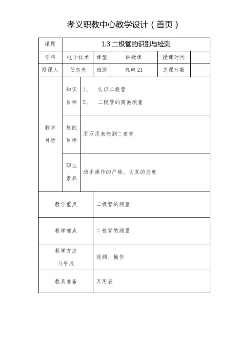 1.3二极管识别和检测