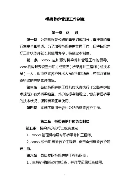 桥梁养护管理工作制度
