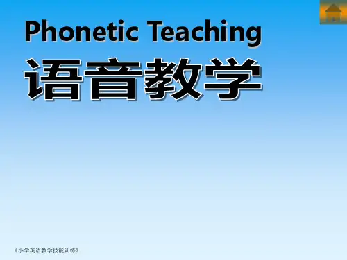 小学英语语音教学 PPT