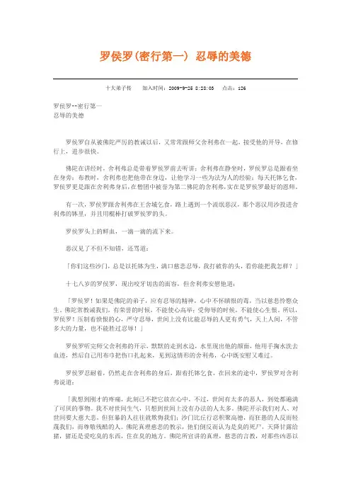 佛陀十大弟子的事迹  罗侯罗