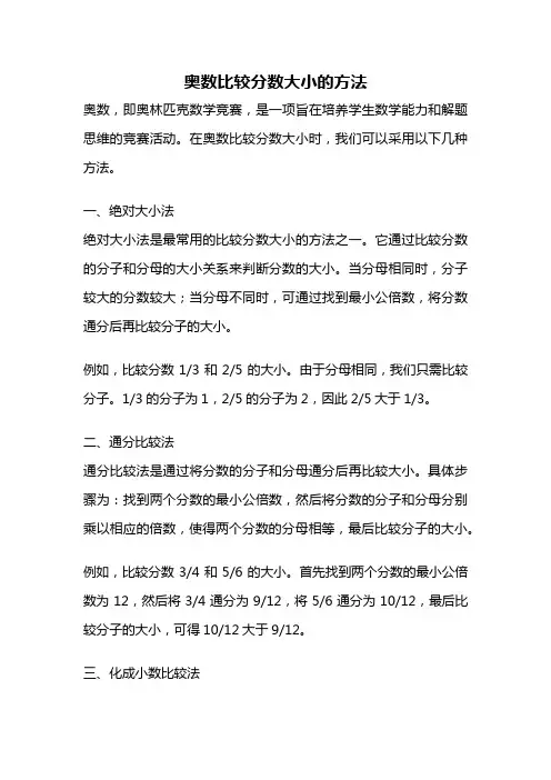 奥数比较分数大小的方法