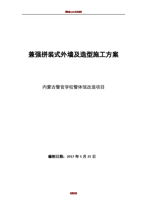 兼墙板施工方案